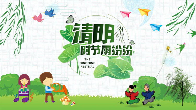 绿色清新卡通风格的“清明时节雨纷纷”清明节节日介绍PPT模板