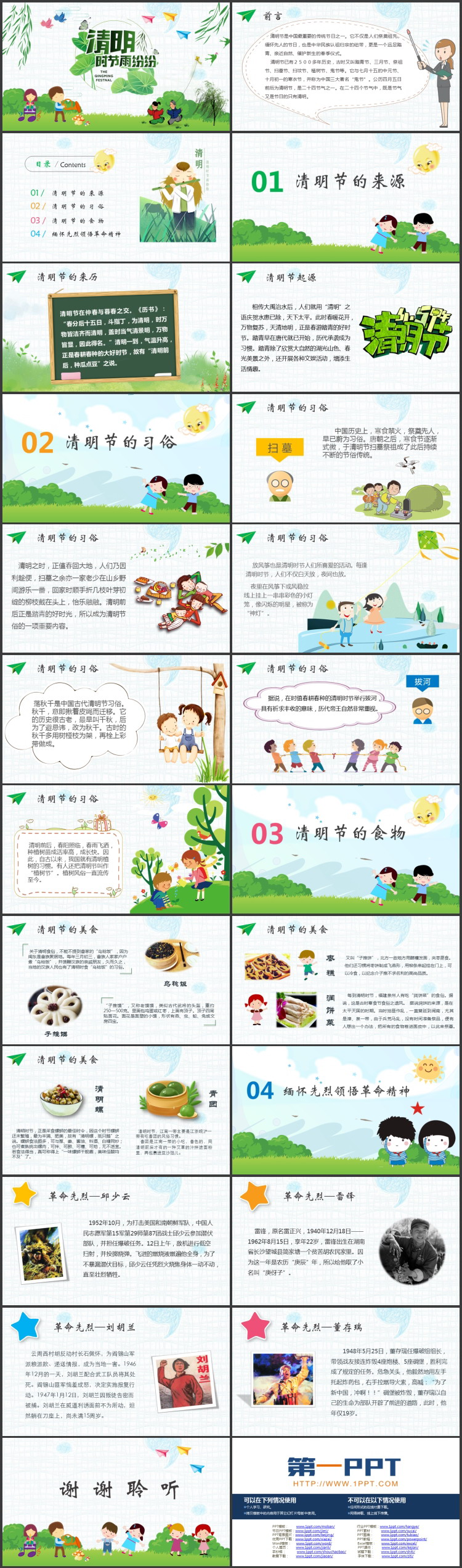 绿色清新卡通风格的“清明时节雨纷纷”清明节节日介绍PPT模板
