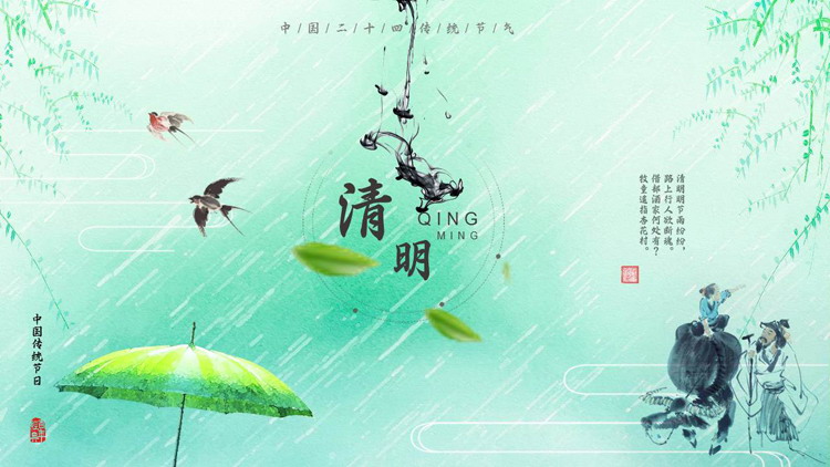 绿色清新中国风背景的清明节节日介绍PPT模板