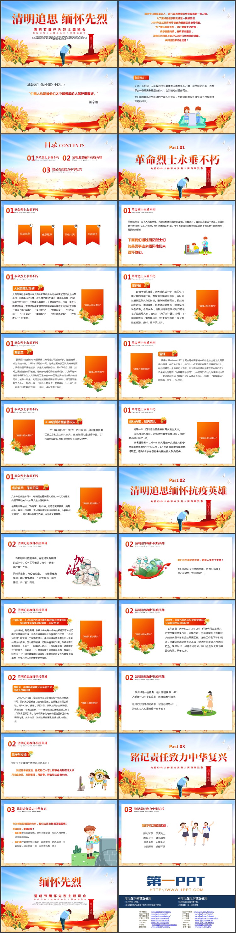 “清明追思缅怀先烈”清明节缅怀先烈主题班会PPT模板