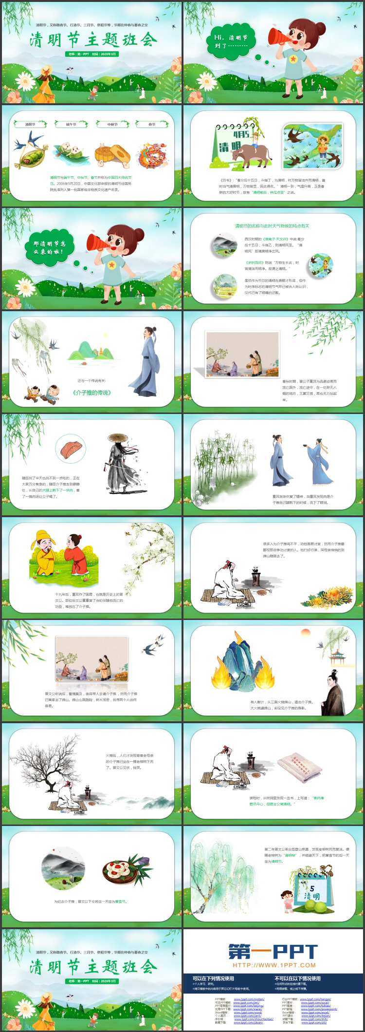 绿色清新卡通风格的清明节主题班会PPT模板