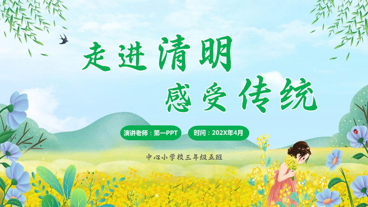 绿色清新卡通风格的“走进清明感受传统”清明节节日介绍PPT模板