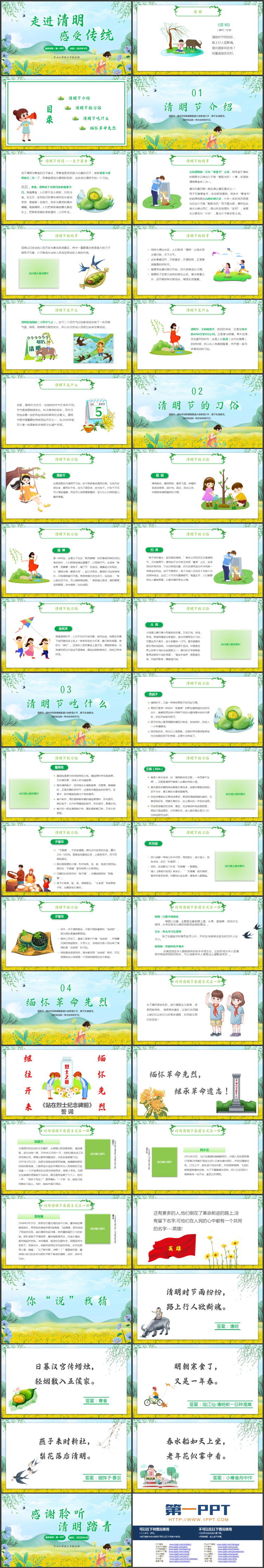 绿色清新卡通风格的“走进清明感受传统”清明节节日介绍PPT模板