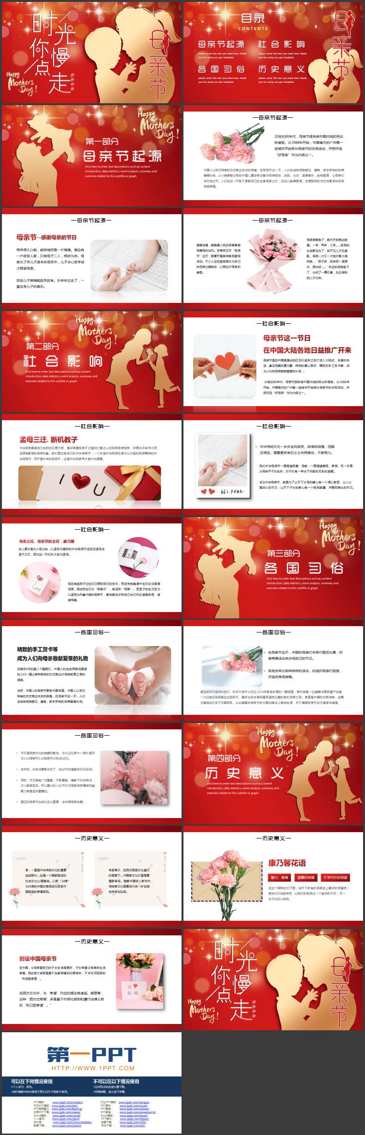 红色母亲人物剪影背景的“时光你慢点走”母亲节节日介绍PPT模板