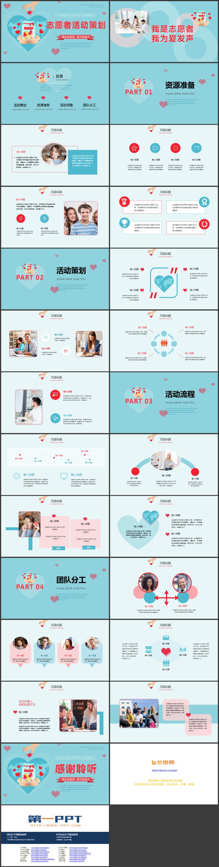 蓝色卡通爱心背景的志愿者活动策划PPT模板下载