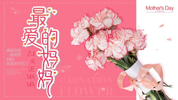 粉色精美康乃馨背景的“最爱的妈妈”母亲节活动策划PPT模板