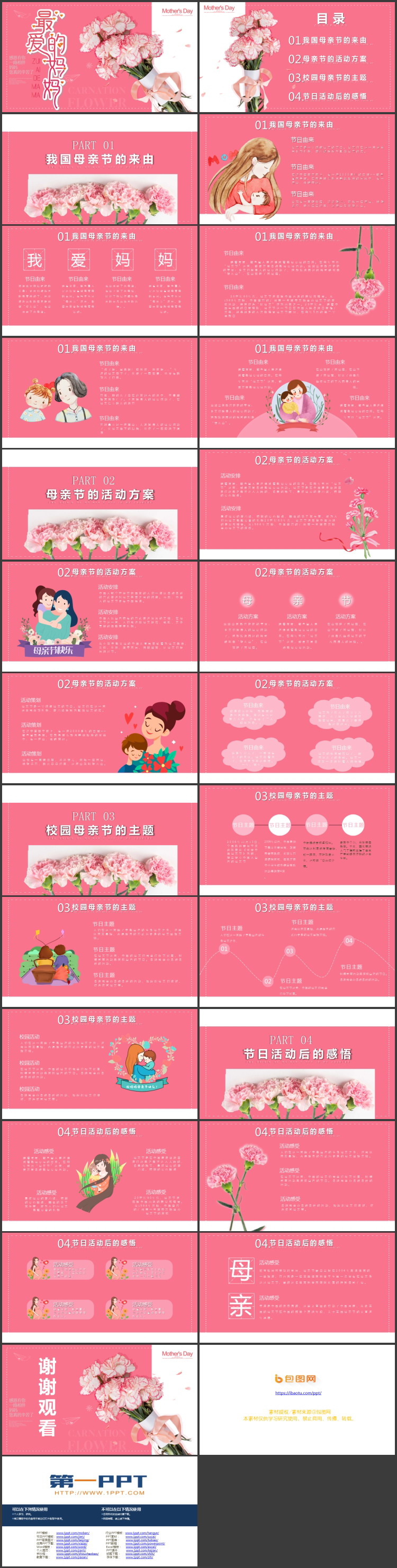 粉色精美康乃馨背景的“最爱的妈妈”母亲节活动策划PPT模板