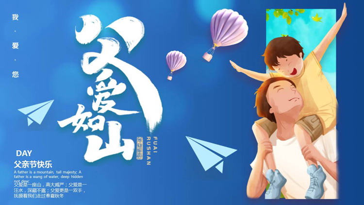 蓝色卡通父子背景的“父爱如山”父亲节活动策划PPT模板