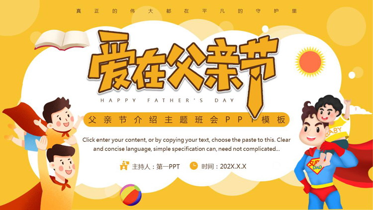 黄色可爱卡通风格的“爱在父亲节”父亲节介绍主题班会PPT模板