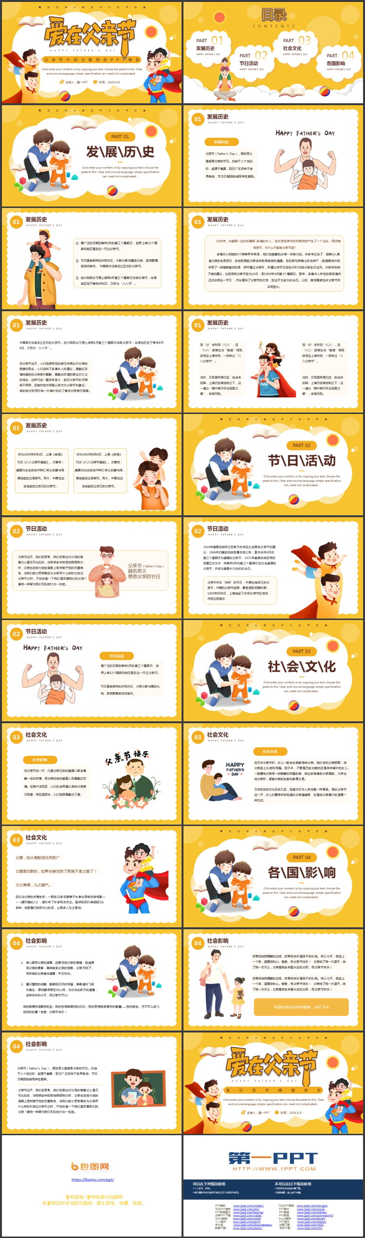 黄色可爱卡通风格的“爱在父亲节”父亲节介绍主题班会PPT模板