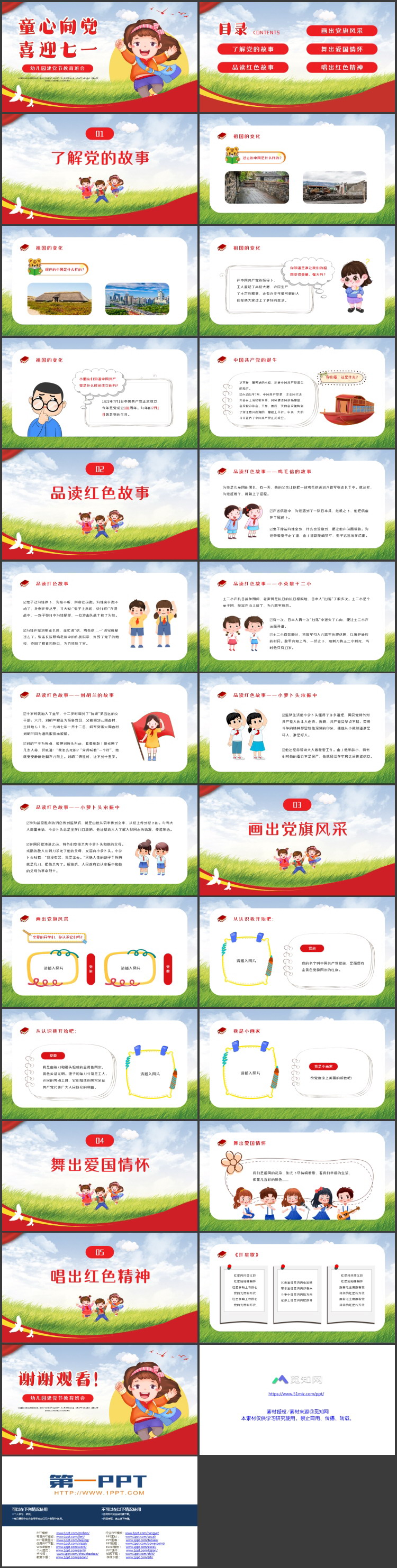 可爱卡通小女孩背景的“童心向党喜迎七一”幼儿园建党节教育班会PPT模板