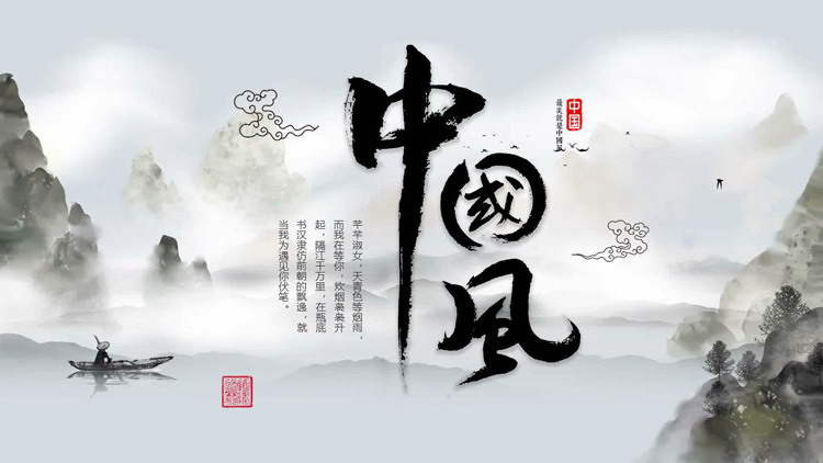 典雅大气水墨山水中国风商务通用PPT模板