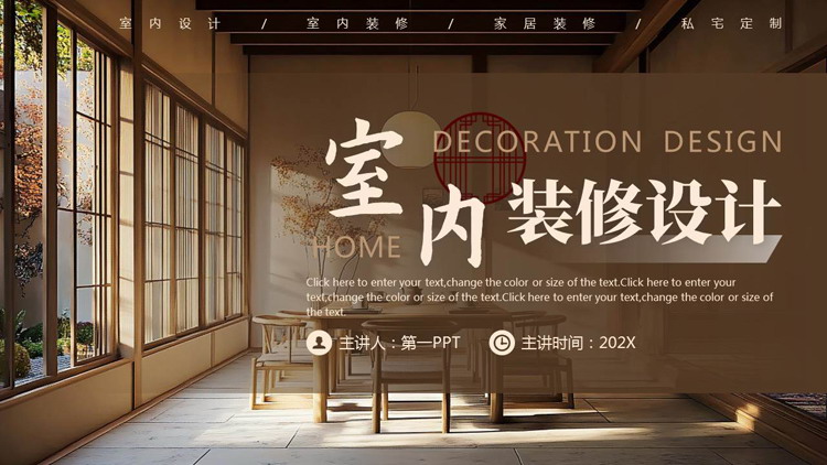 棕色中式家具背景的室内装修设计PPT模板