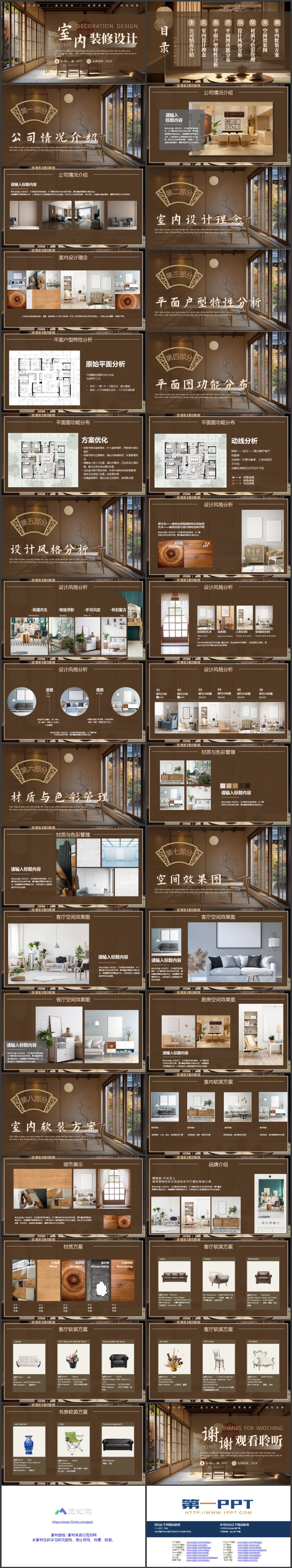 棕色中式家具背景的室内装修设计PPT模板