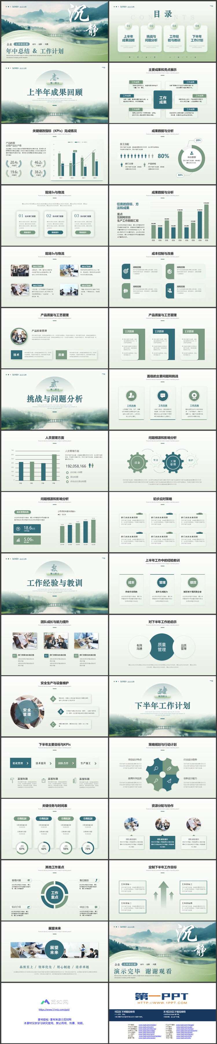 绿色绵延群山背景的“沉静”年中总结工作计划PPT模板下载
