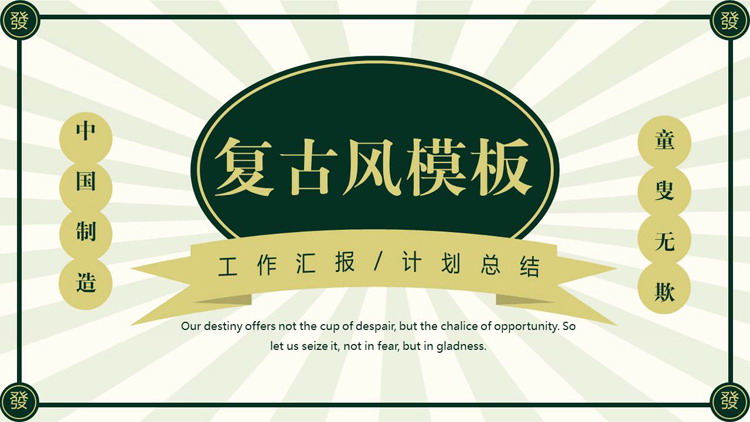 绿色复古风工作汇报计划总结PPT模板下载