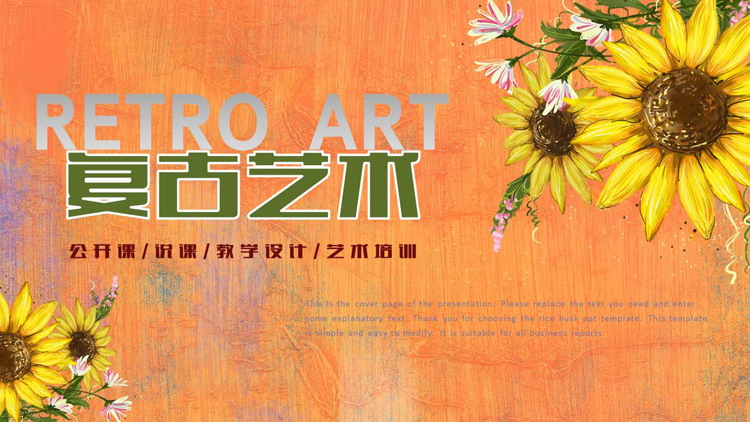手绘葵花背景的复古艺术教学说课PPT模板下载