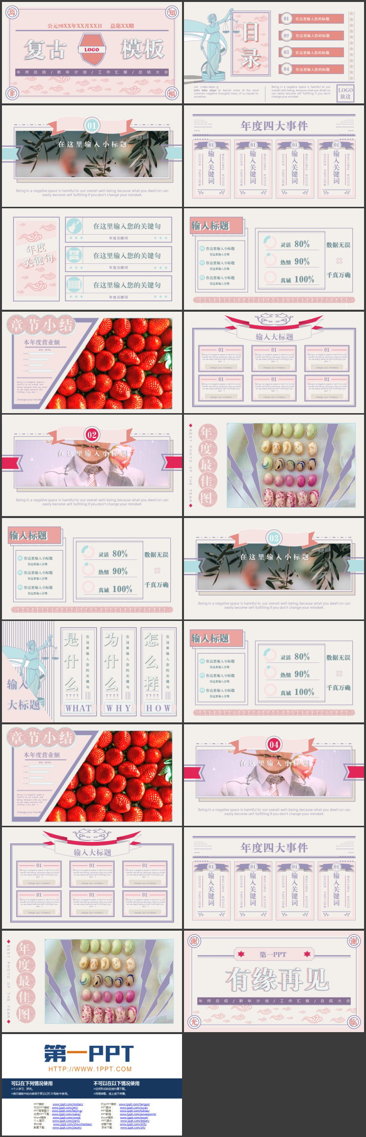 紫粉配色复古风工作总结工作计划PPT模板下载