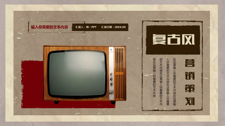 有年代感的电视机背景复古风营销策划PPT模板下载
