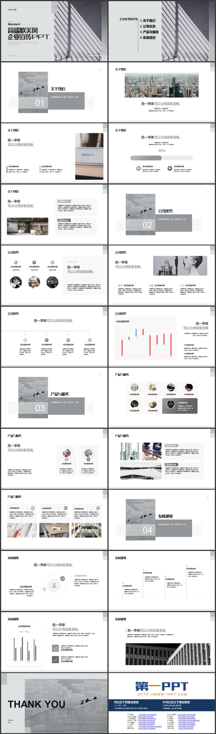 灰色高端欧美风企业宣传PPT模板下载