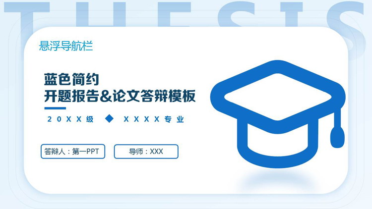 蓝色简约博士帽背景的开题报告论文答辩PPT模板下载