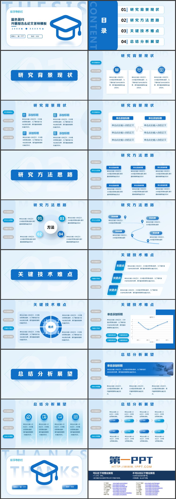 蓝色简约博士帽背景的开题报告论文答辩PPT模板下载