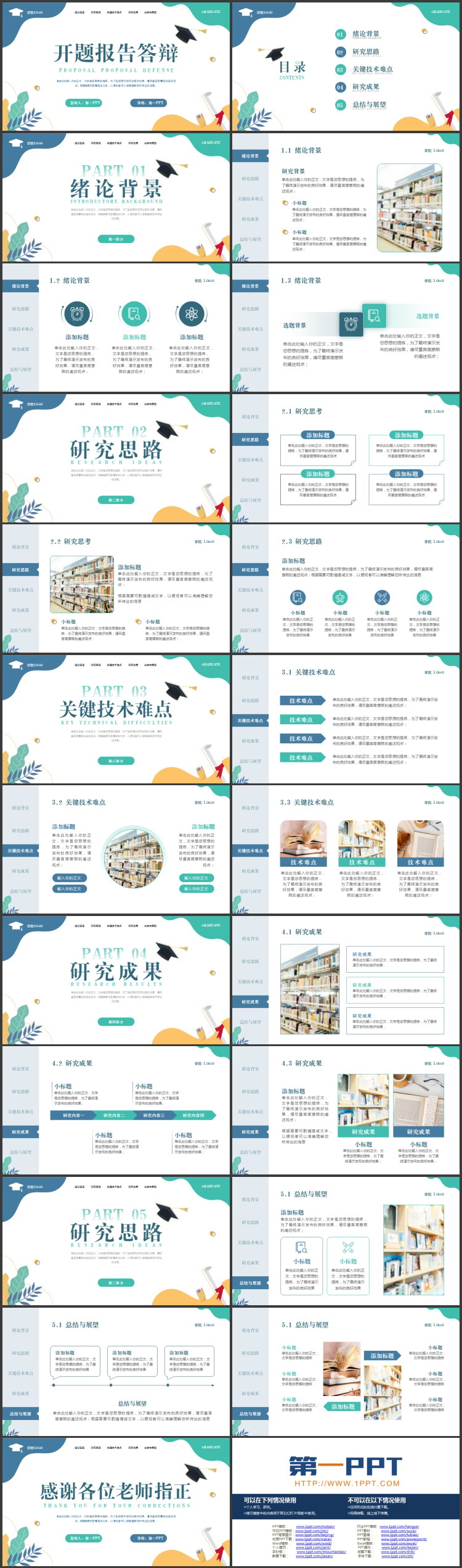 清新卡通花草博士帽背景的开题报告答辩PPT模板下载