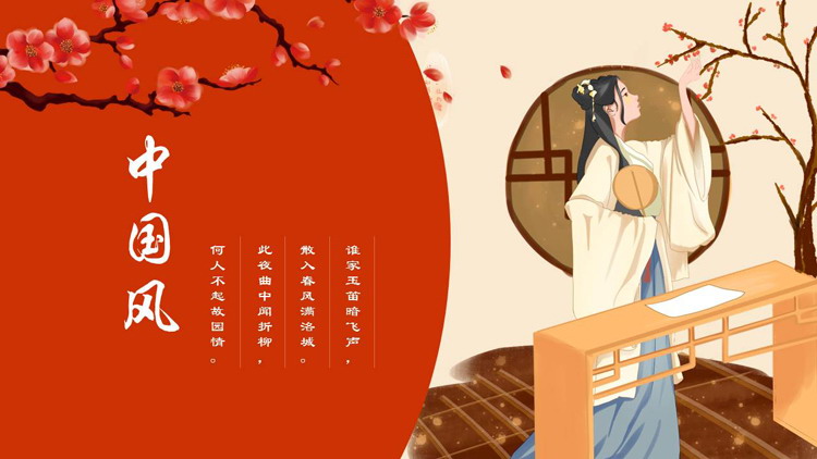 红色古典仕女梅花背景的中国风商务汇报PPT模板