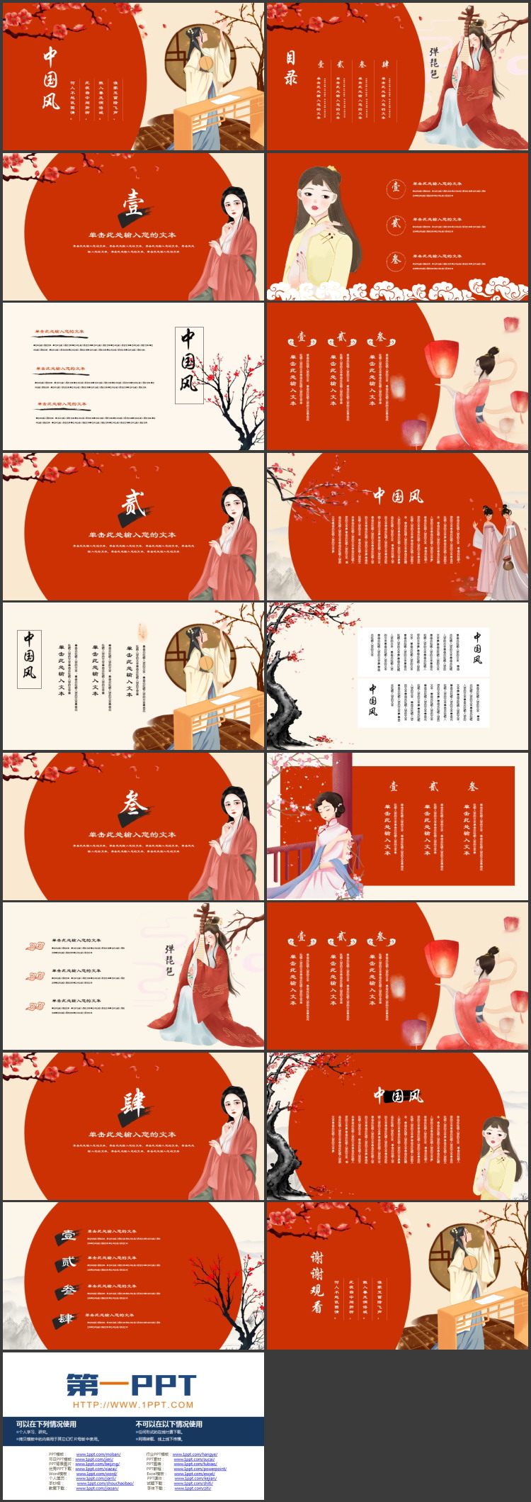 红色古典仕女梅花背景的中国风商务汇报PPT模板
