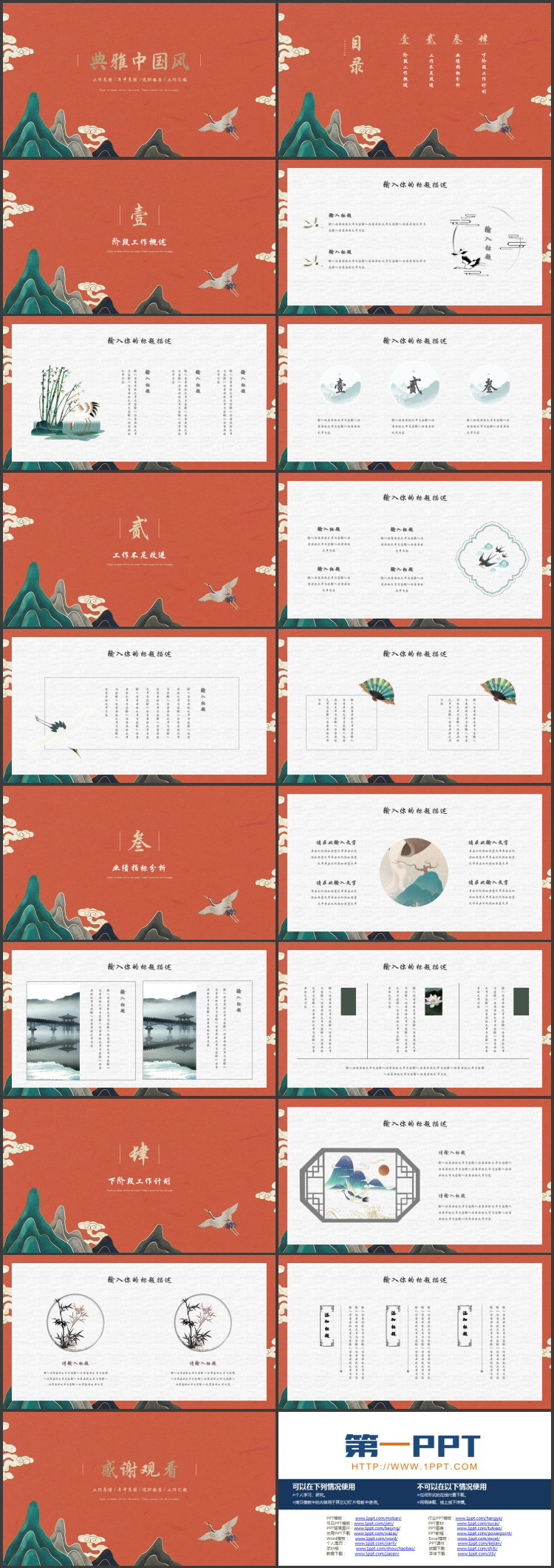 红色古典群山仙鹤背景的典雅中国风工作汇报PPT模板