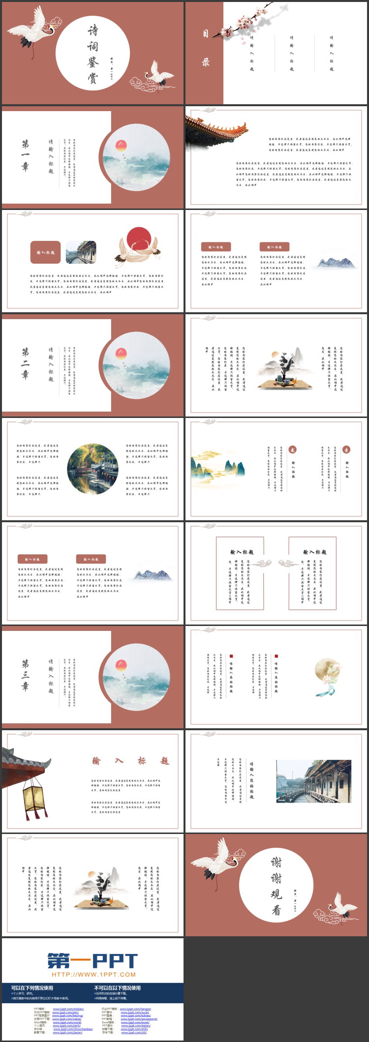 红色古典仙鹤背景的诗词鉴赏PPT模板