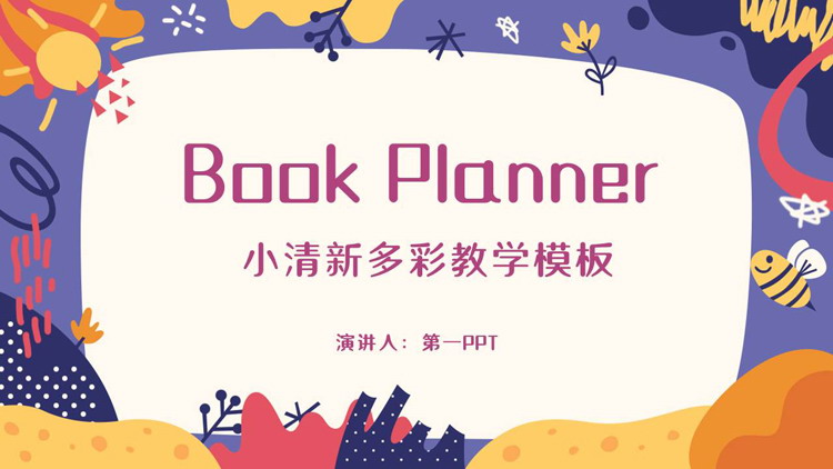 小清新多彩卡通风格的教学说课通用PPT模板下载