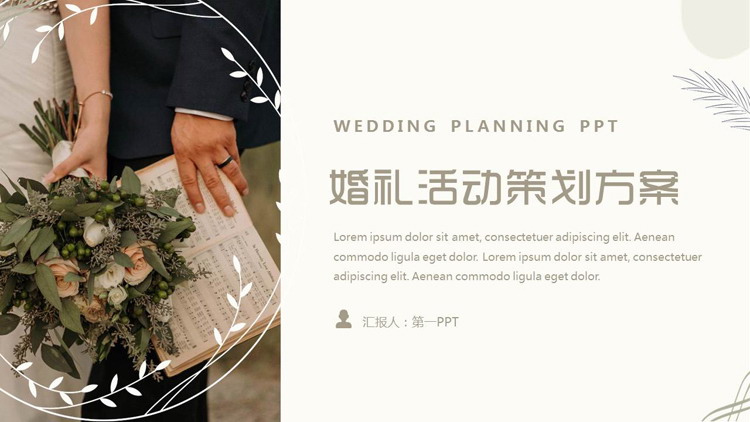 淡雅手捧花背景的婚礼活动策划方案PPT模板