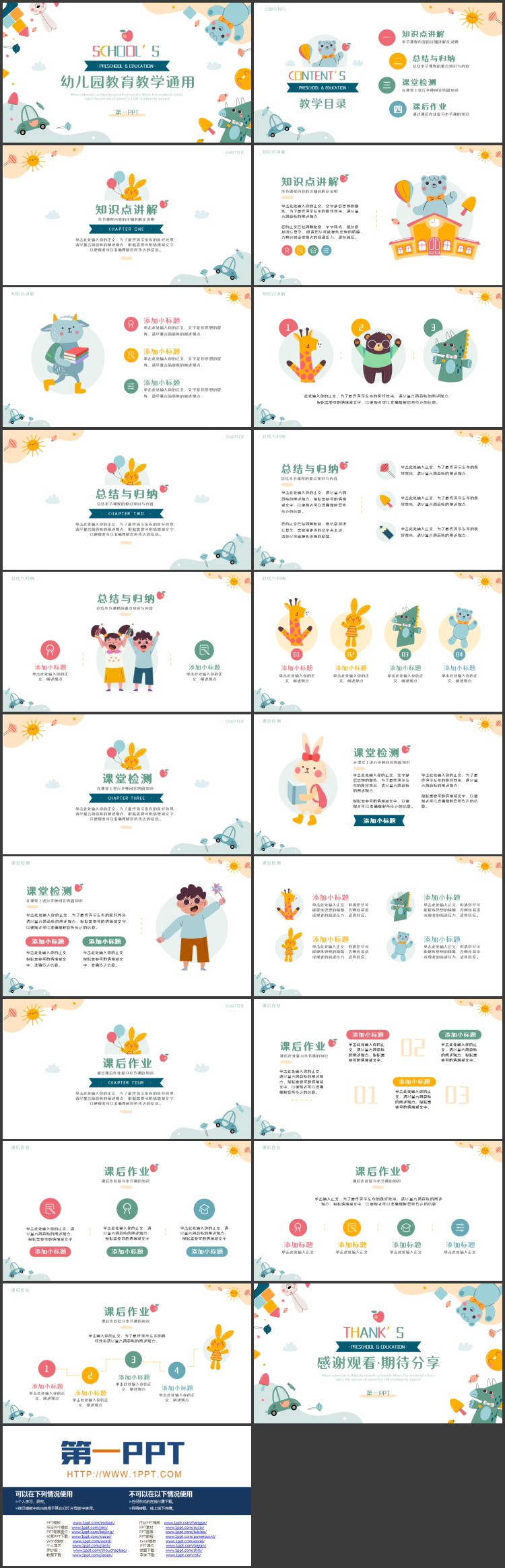 可爱多彩卡通风格的幼儿园教育教学通用PPT模板下载