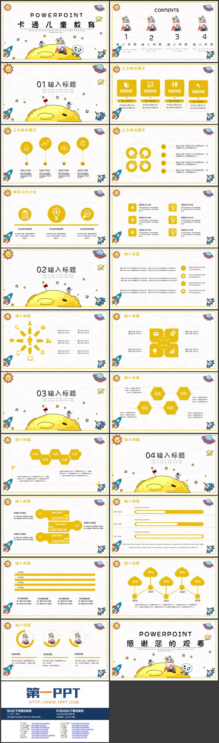 黄色卡通星球火箭背景的儿童教育PPT模板下载