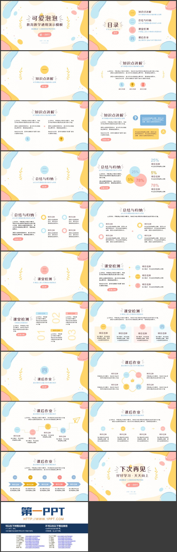彩色卡通风格的“可爱泡泡”教育教学通用PPT模板下载