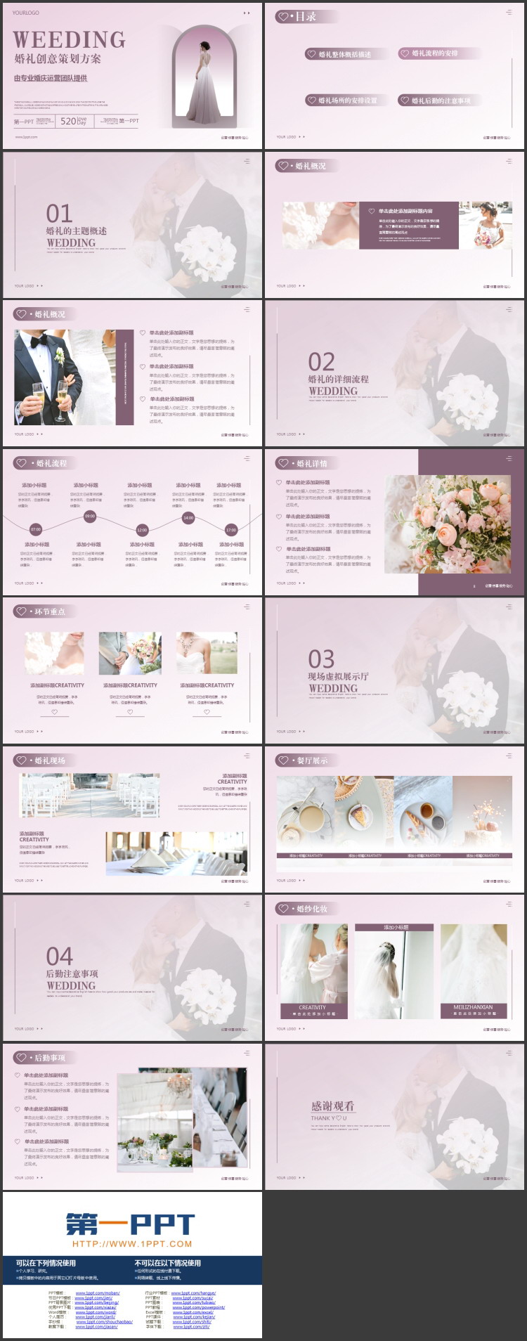 紫色淡雅新娘背景的婚礼创意策划方案PPT模板
