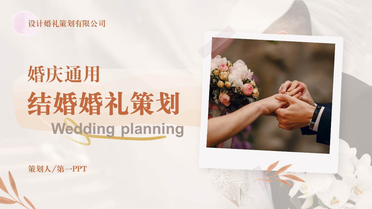 橙色浪漫温馨婚礼背景的结婚婚礼策划PPT模板