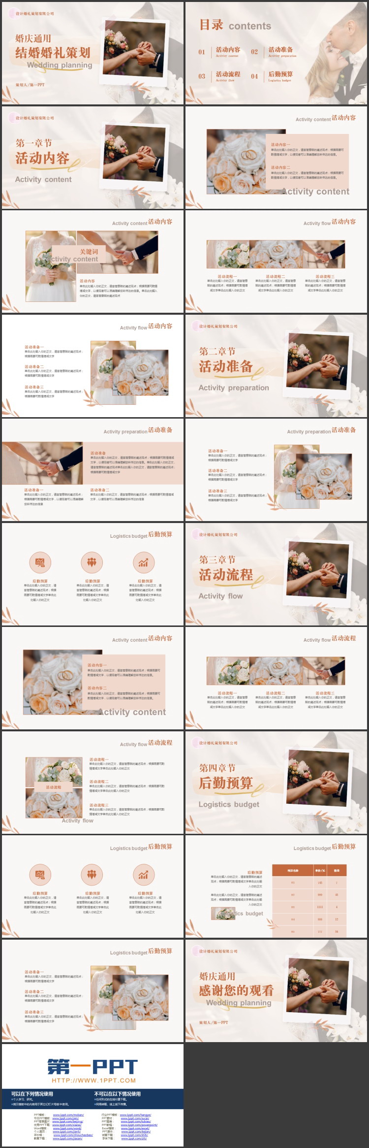 橙色浪漫温馨婚礼背景的结婚婚礼策划PPT模板