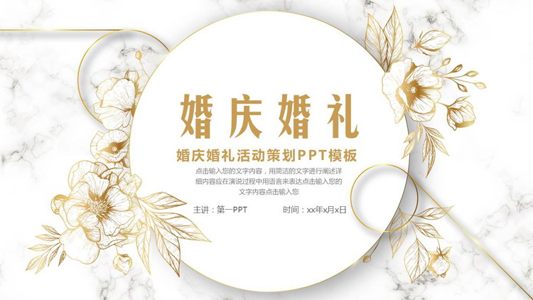 精致鎏金花卉背景的婚庆婚礼活动策划PPT模板