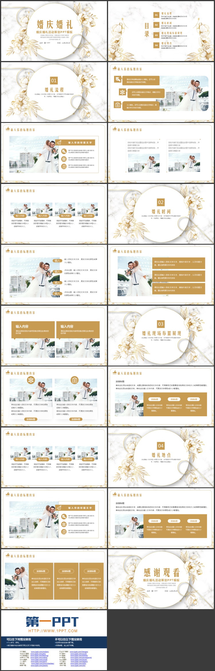 精致鎏金花卉背景的婚庆婚礼活动策划PPT模板