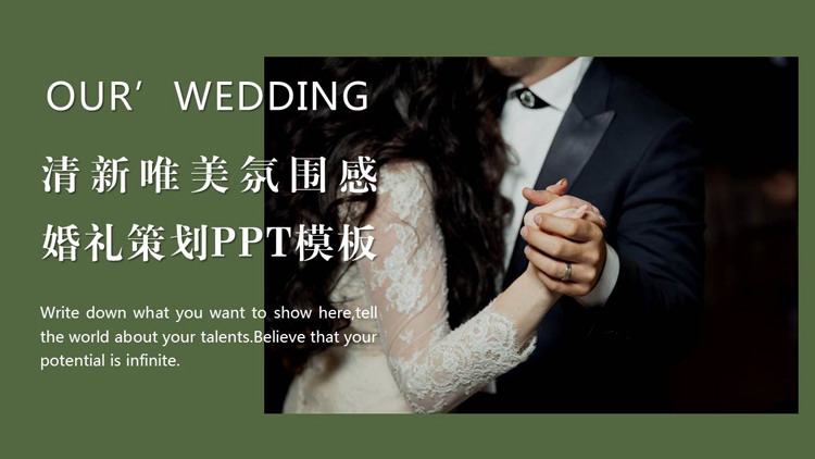 绿色清新唯美氛围感婚礼策划PPT模板