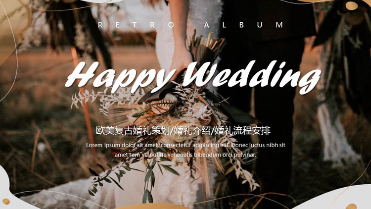 欧美复古风婚礼介绍婚礼策划PPT模板