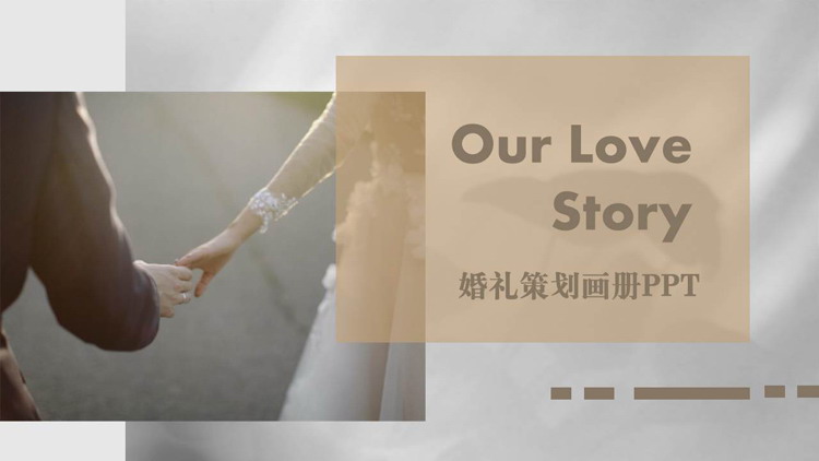 唯美婚纱照背景的婚礼策划画册PPT模板