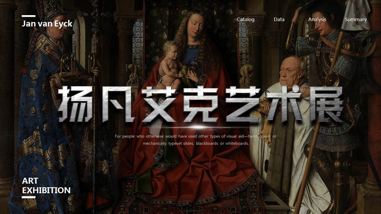 西方宗教油画背景的扬凡艾克艺术展PPT模板