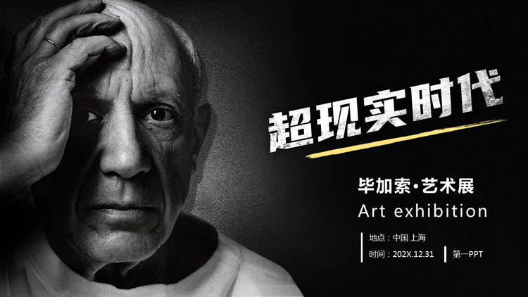黑色“超现实时代”毕加索艺术展PPT模板