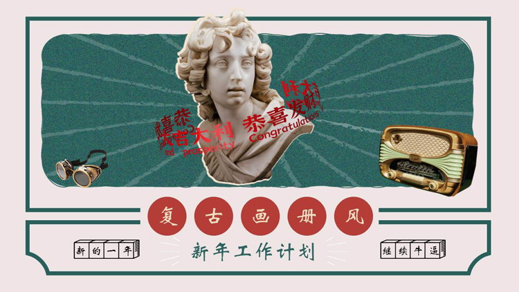 青色艺术雕塑背景的复古画册风新年工作计划PPT模板下载