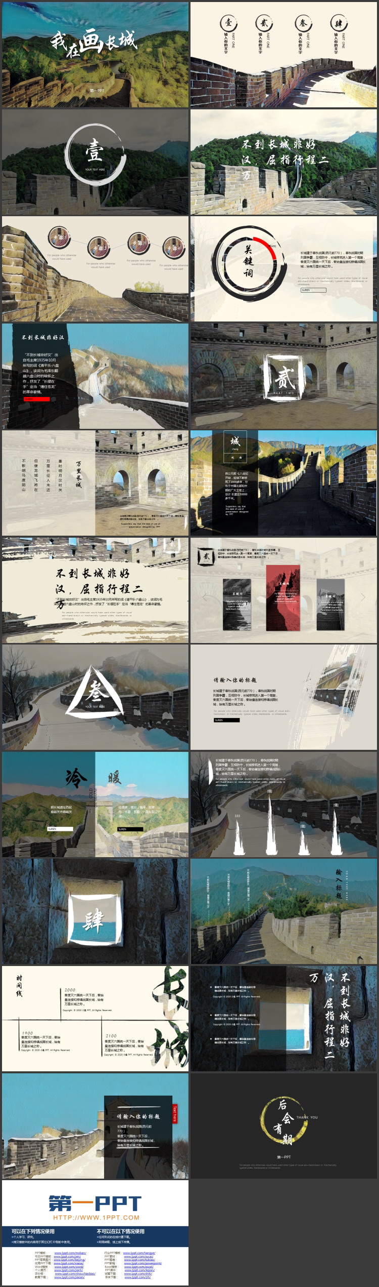 油画长城背景的“我在画长城”艺术画册PPT模板
