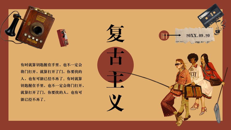 褐色文艺风“复古主义”艺术画册PPT模板