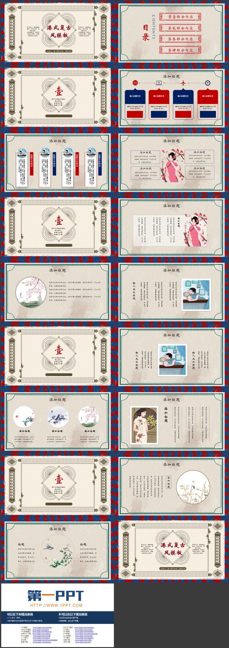 古典花纹背景的港式复古风商务汇报PPT模板